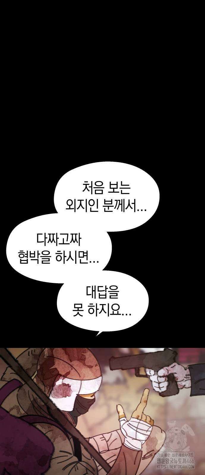 무해한 짐승들 8화 4