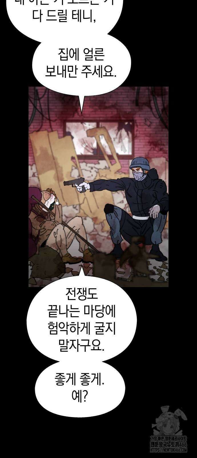 무해한 짐승들 8화 9