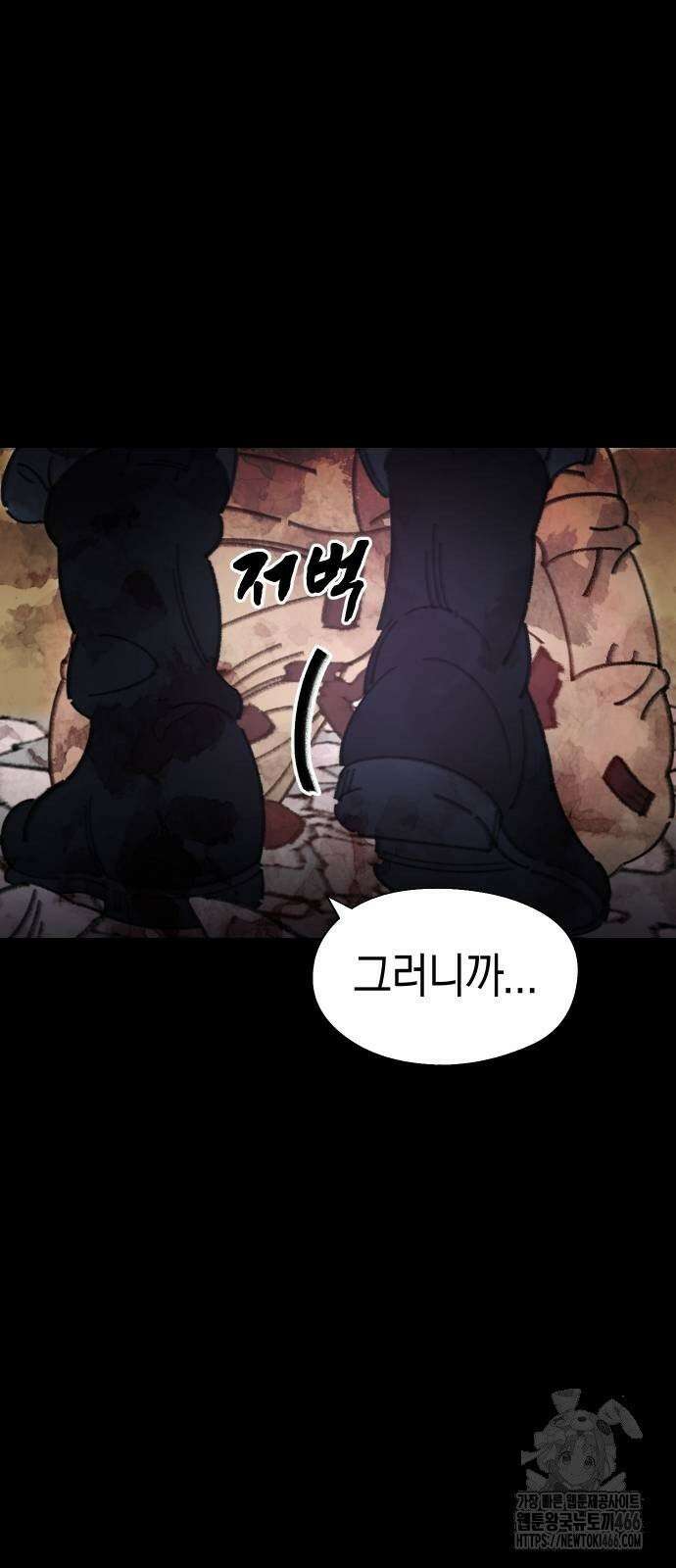 무해한 짐승들 8화 15
