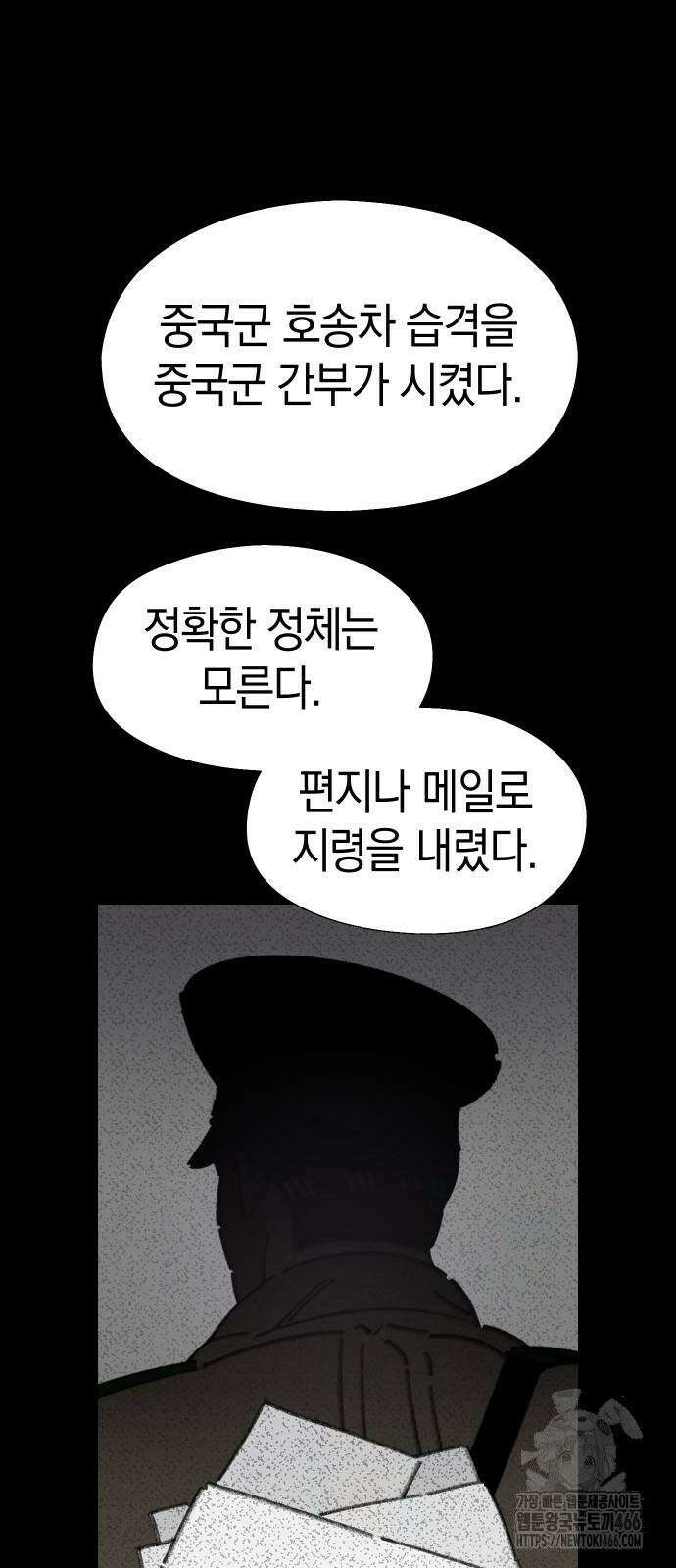 무해한 짐승들 8화 16