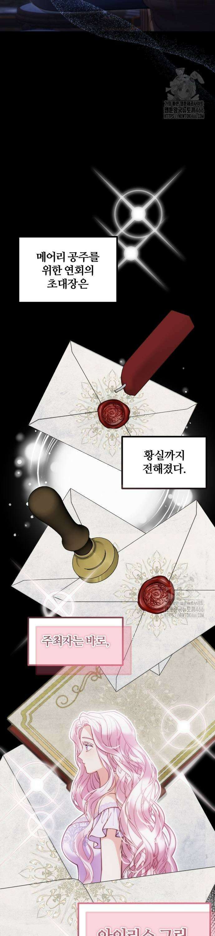 꽃이 삼킨 짐승 64화 3