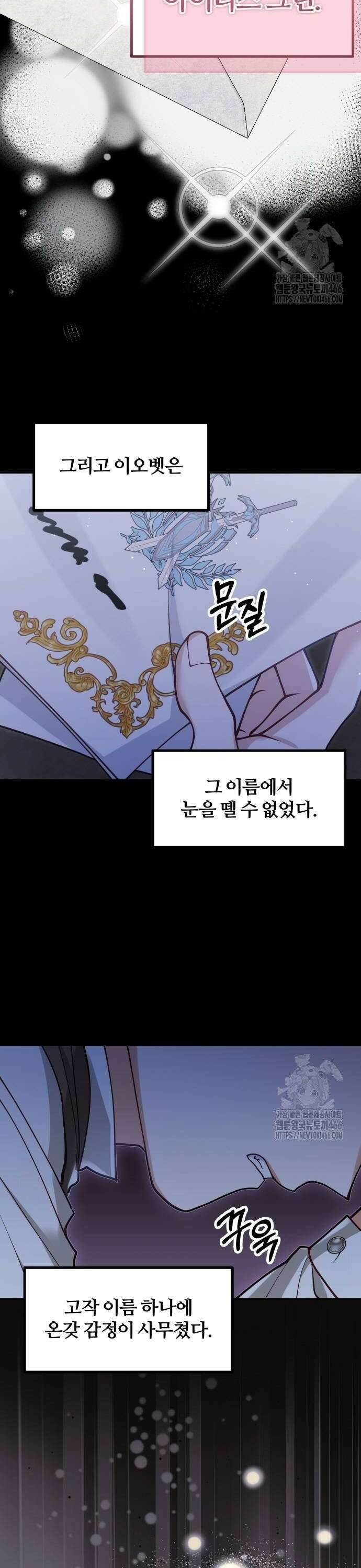 꽃이 삼킨 짐승 64화 4