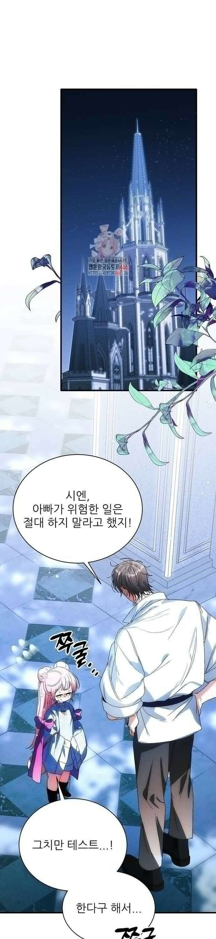 폭군 아빠는 내가 지킨다! 12화 1