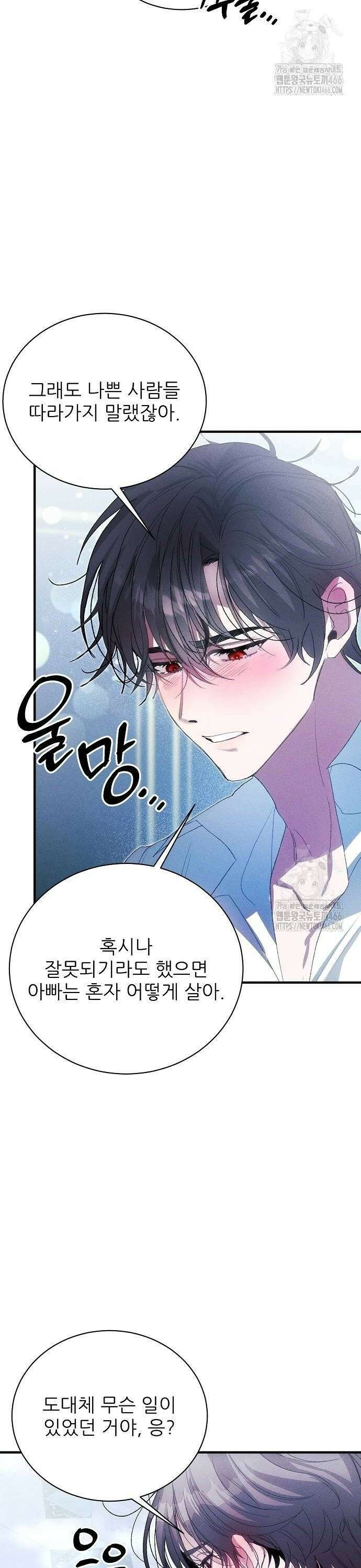 폭군 아빠는 내가 지킨다! 12화 2