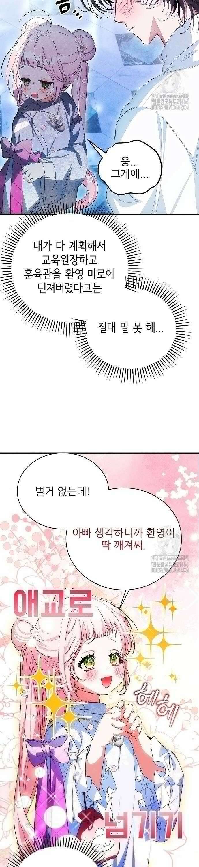 폭군 아빠는 내가 지킨다! 12화 3