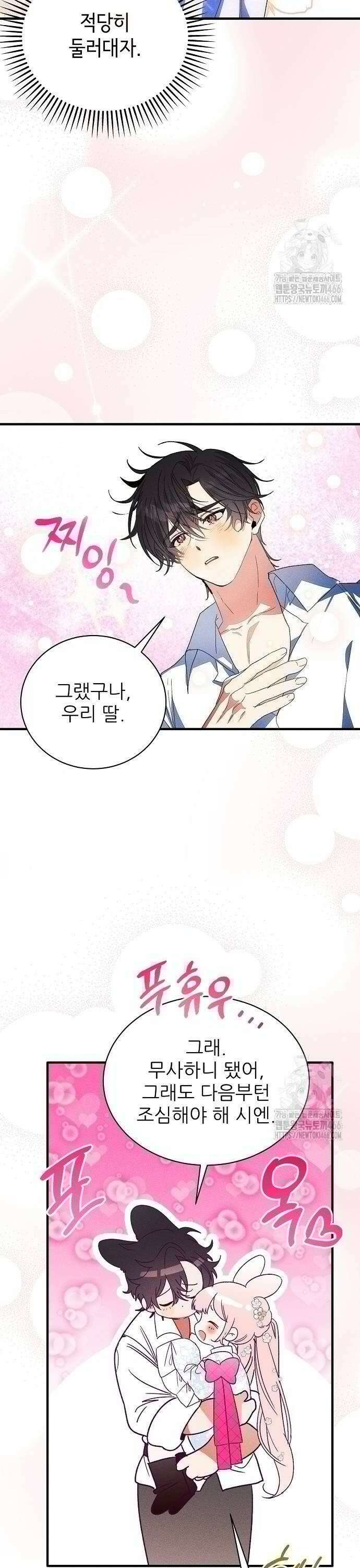 폭군 아빠는 내가 지킨다! 12화 4