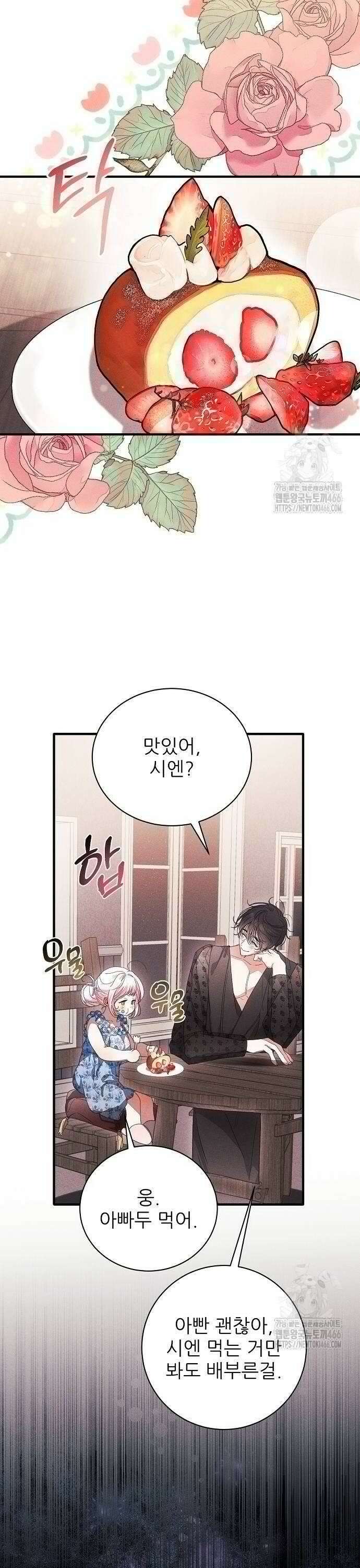 폭군 아빠는 내가 지킨다! 12화 6