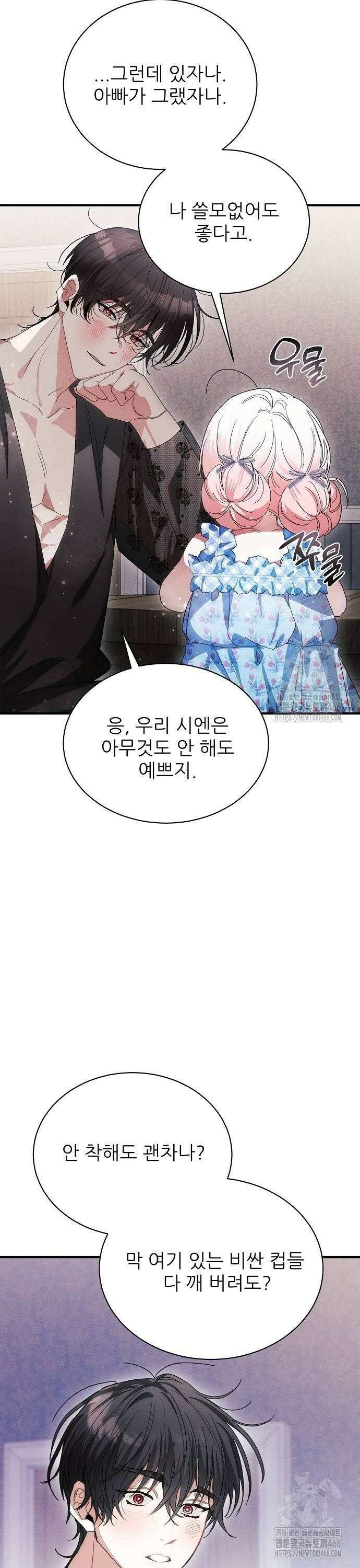 폭군 아빠는 내가 지킨다! 12화 8