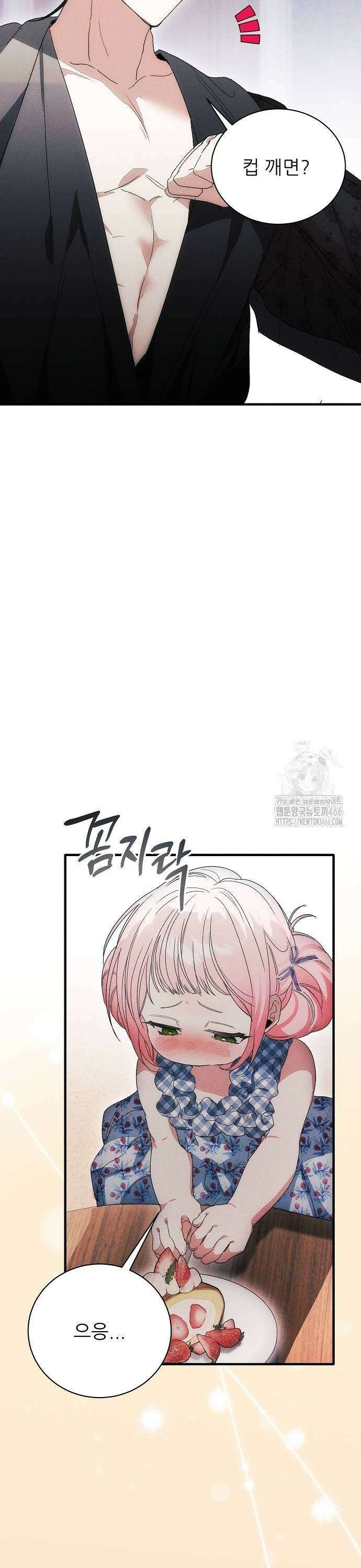 폭군 아빠는 내가 지킨다! 12화 9
