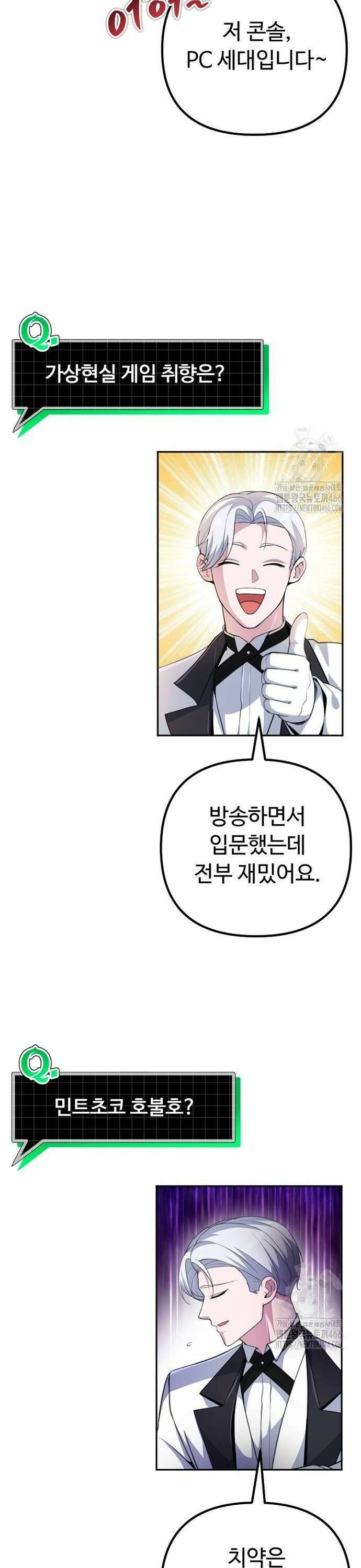 천재의 신들린 게임방송 35화 14