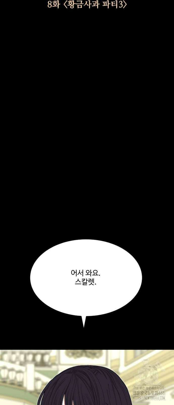 레베카의 기도 8화 황금사과 파티3 8
