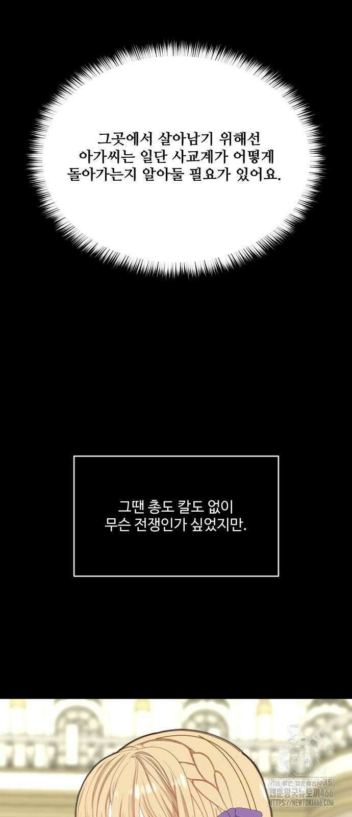 레베카의 기도 8화 황금사과 파티3 17
