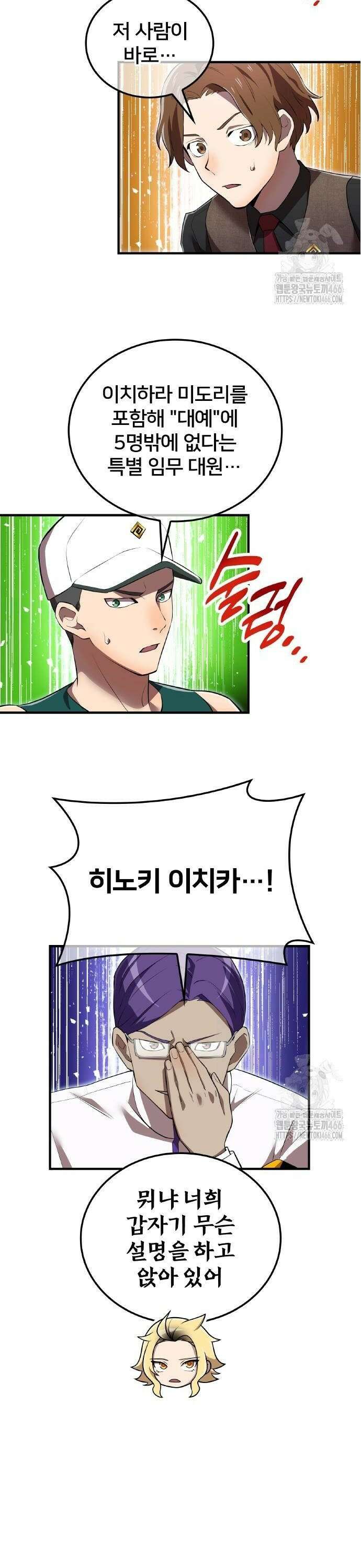 나만 최강 초월자 32화 4