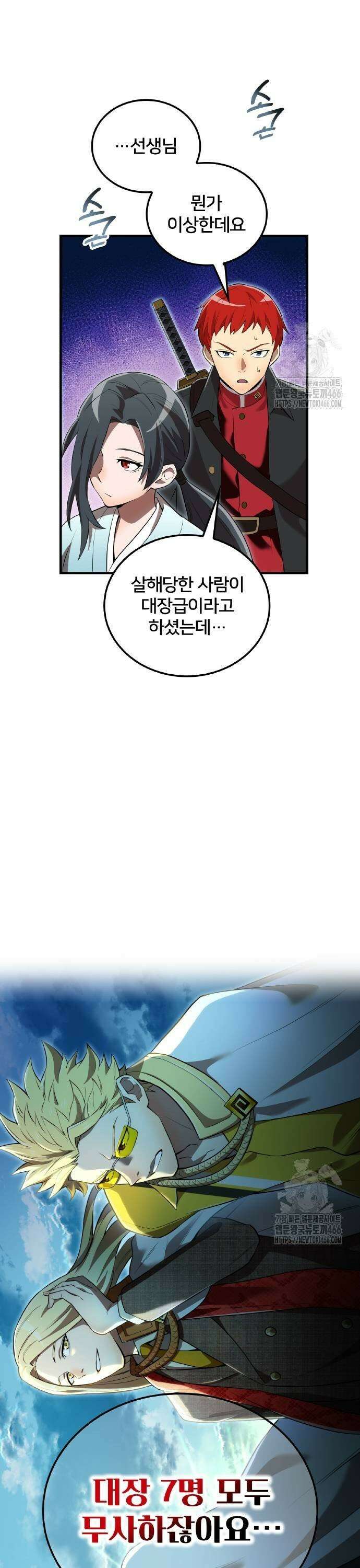 나만 최강 초월자 32화 5