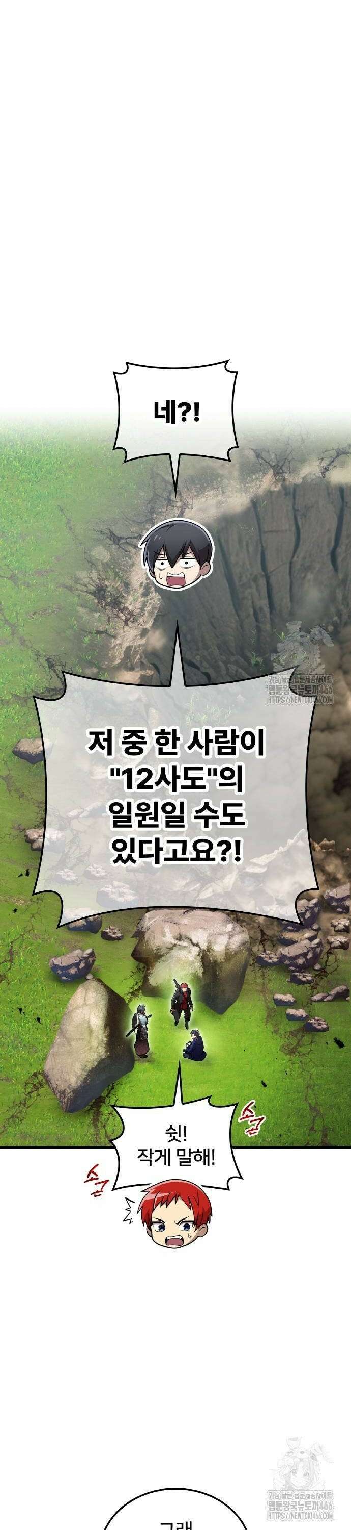 나만 최강 초월자 32화 8