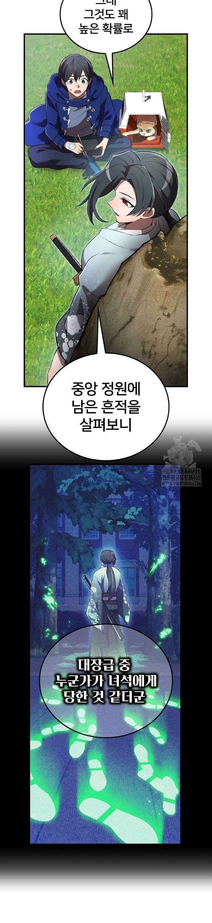 나만 최강 초월자 32화 9