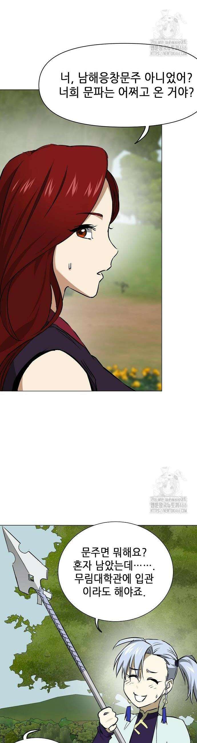 무한 레벨업 in 무림 시즌2 86화 4