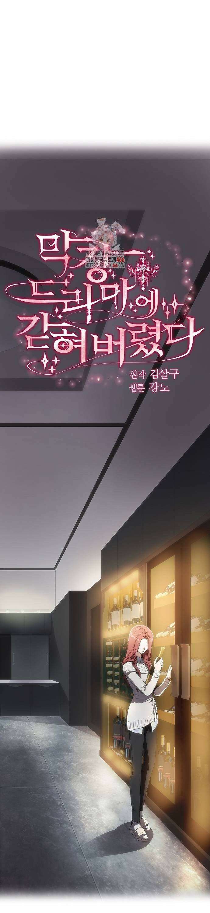 막장드라마에 갇혀버렸다 35화 1