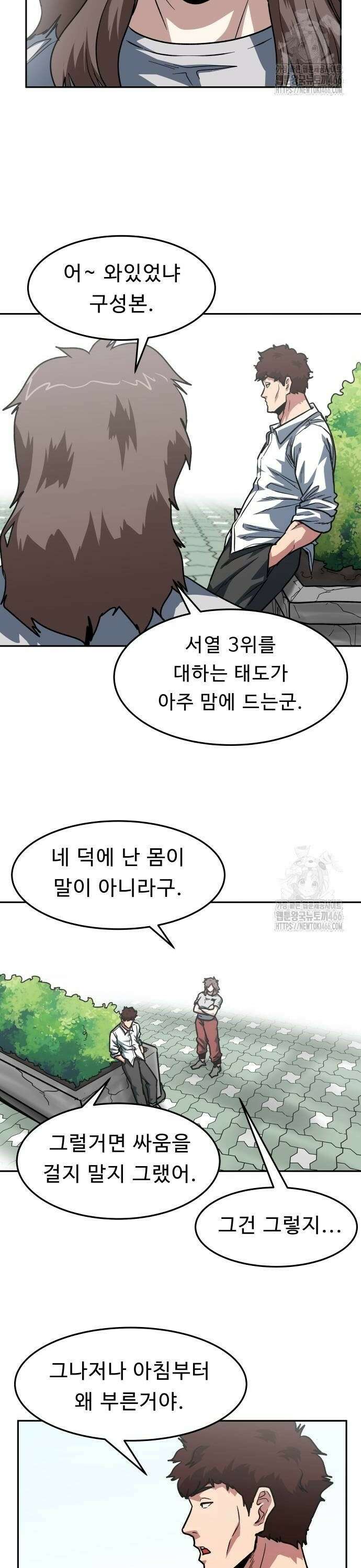 육식고 92화 2