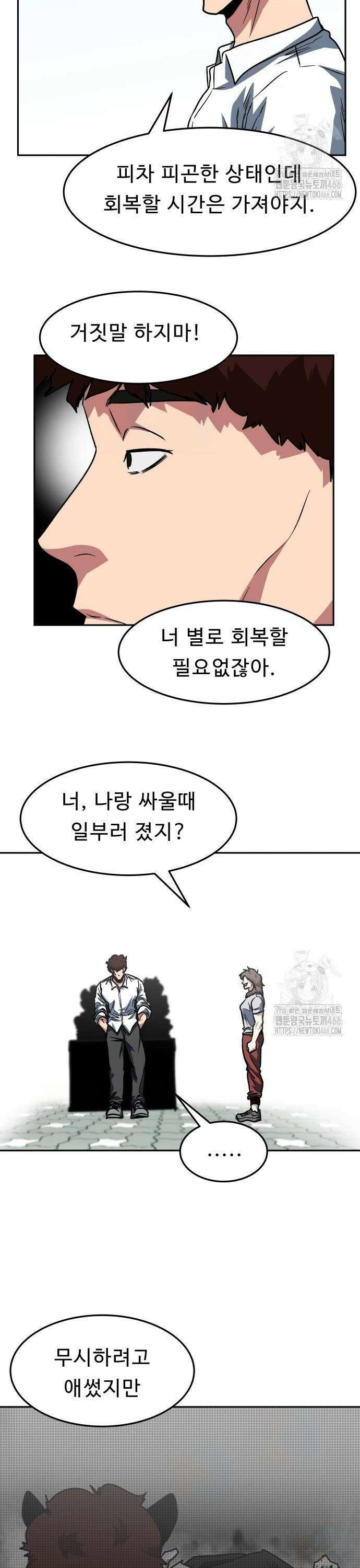 육식고 92화 3