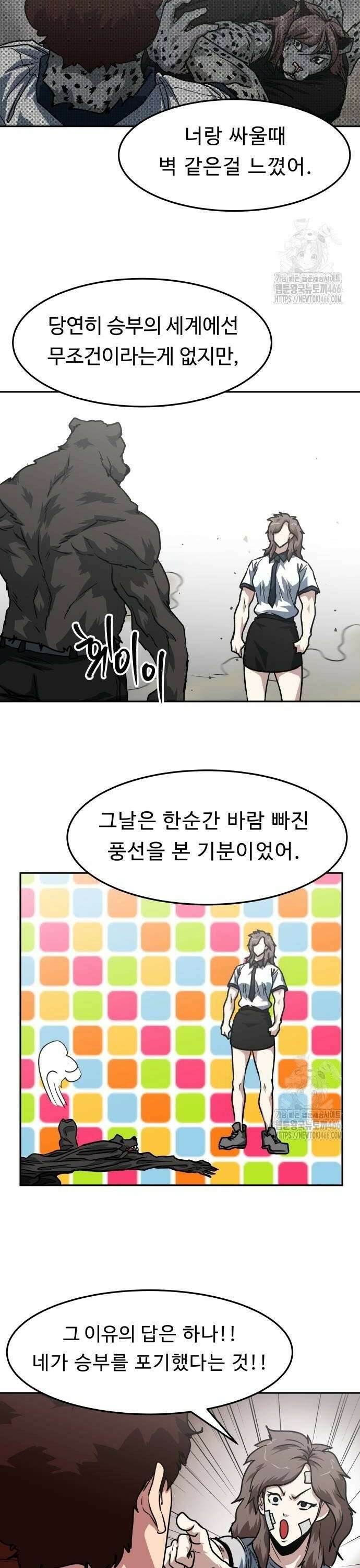 육식고 92화 4