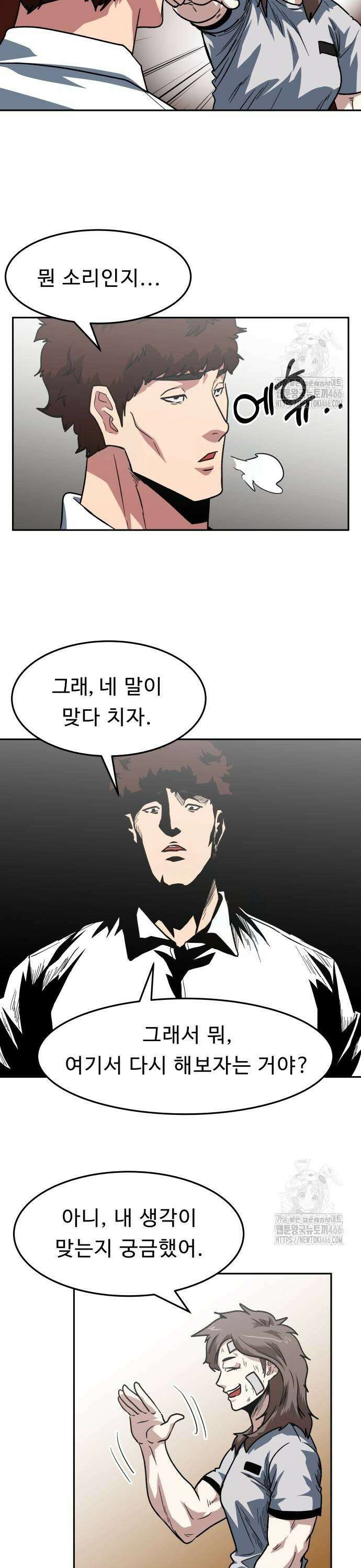 육식고 92화 5
