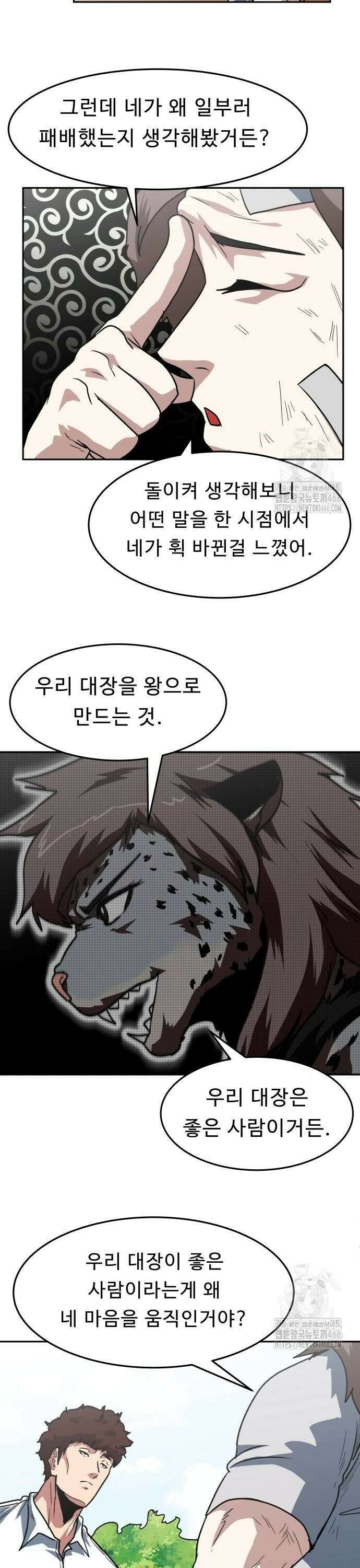 육식고 92화 6