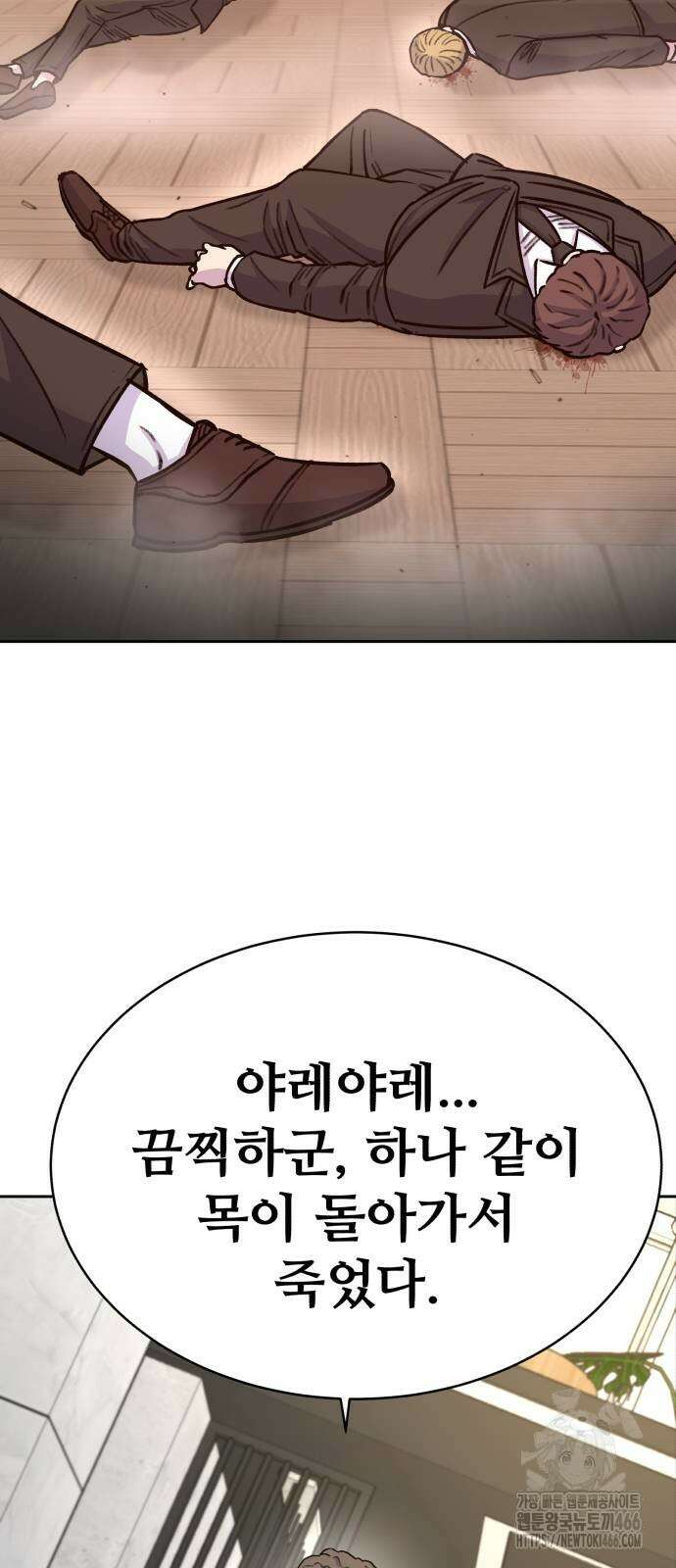 암살청과 41화 2