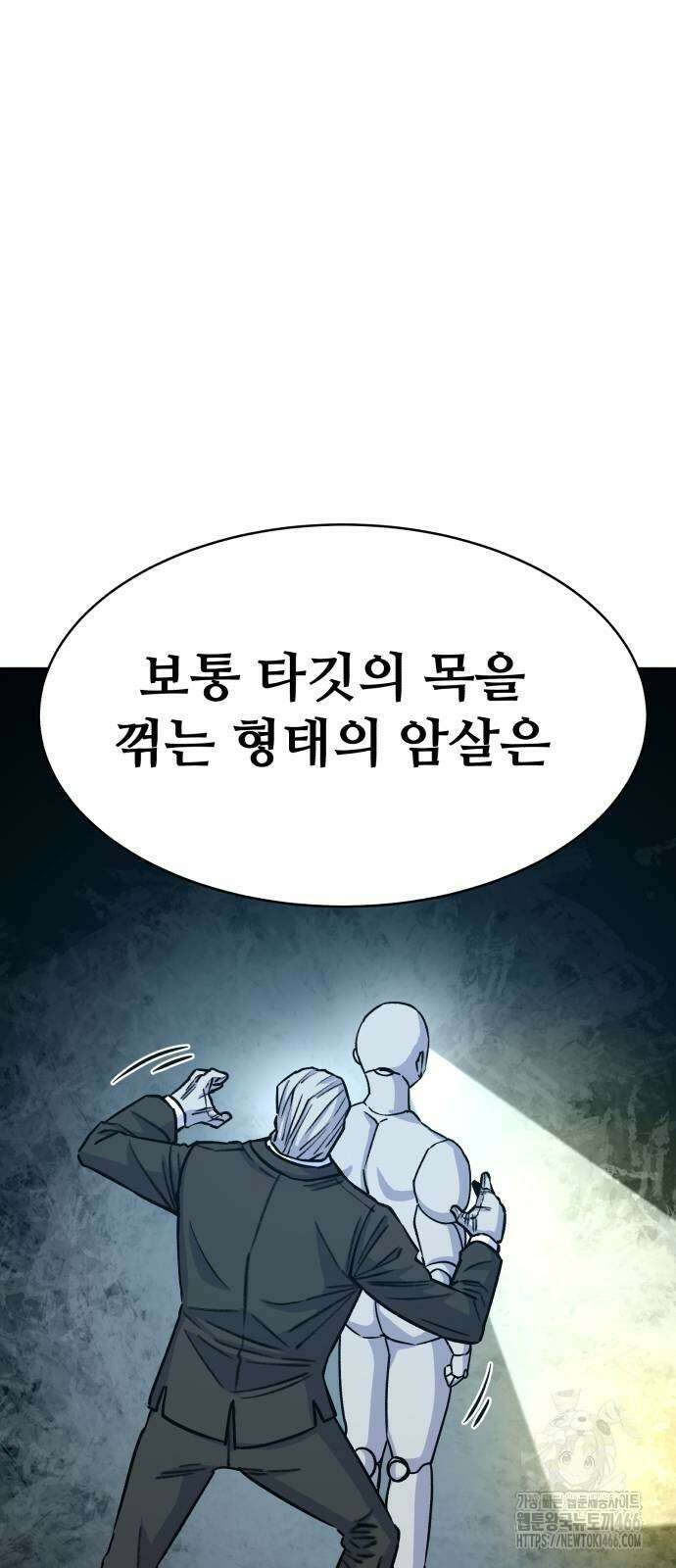 암살청과 41화 5