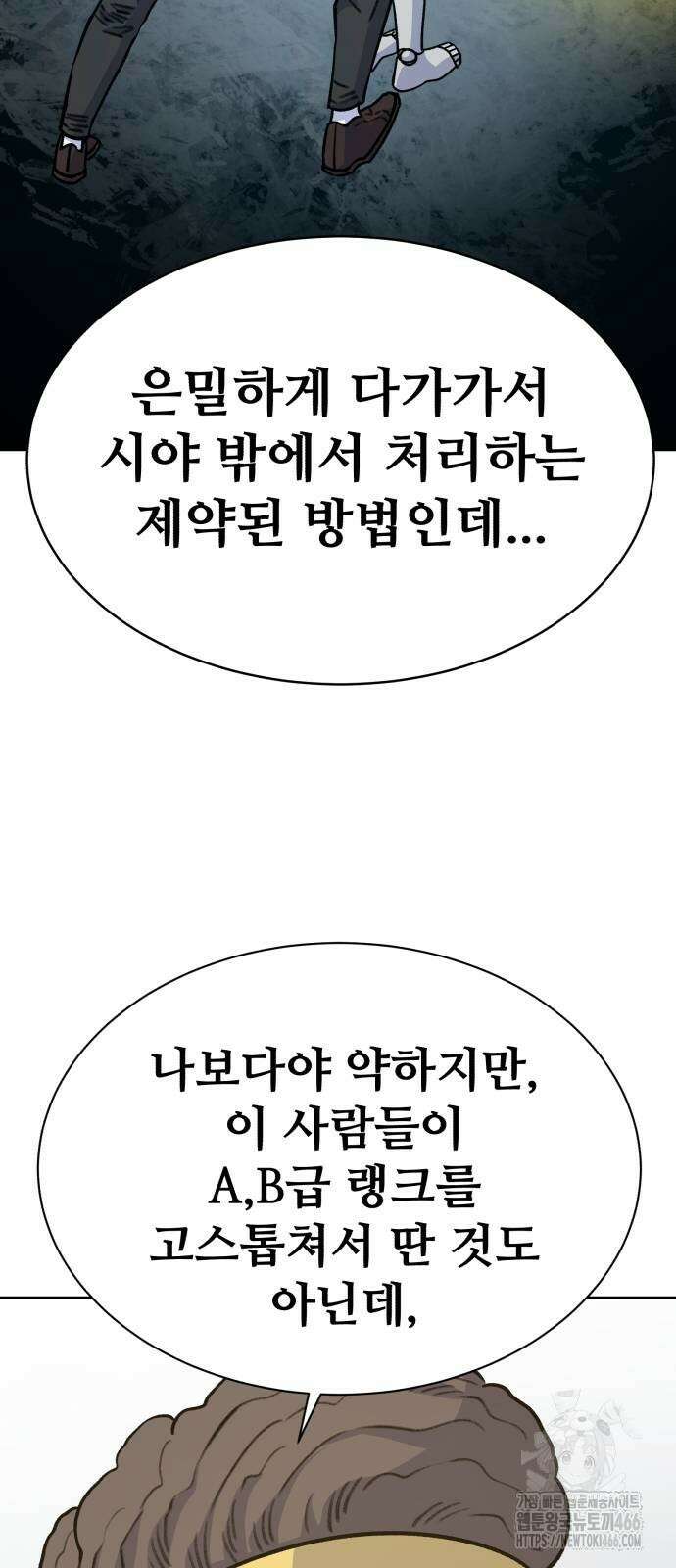 암살청과 41화 6