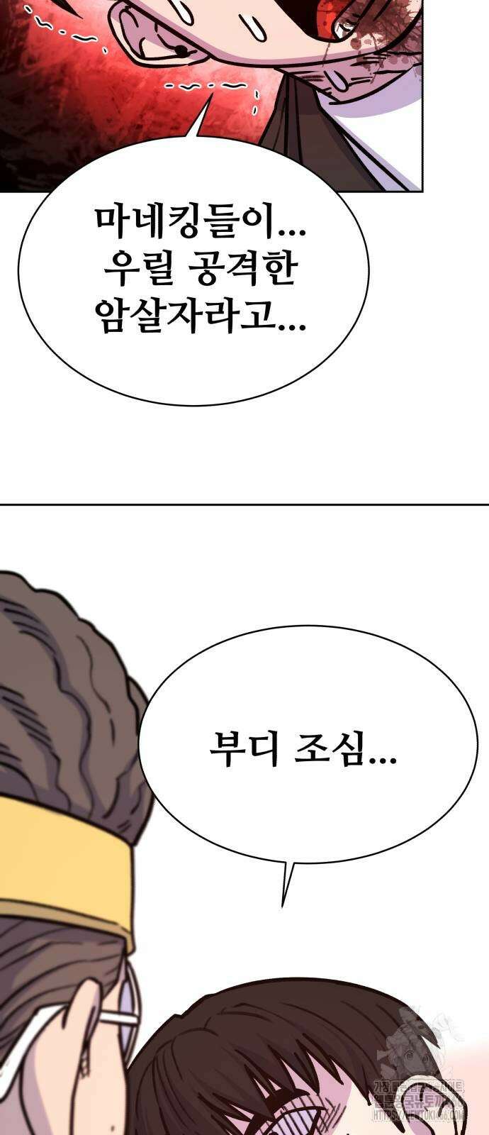 암살청과 41화 11