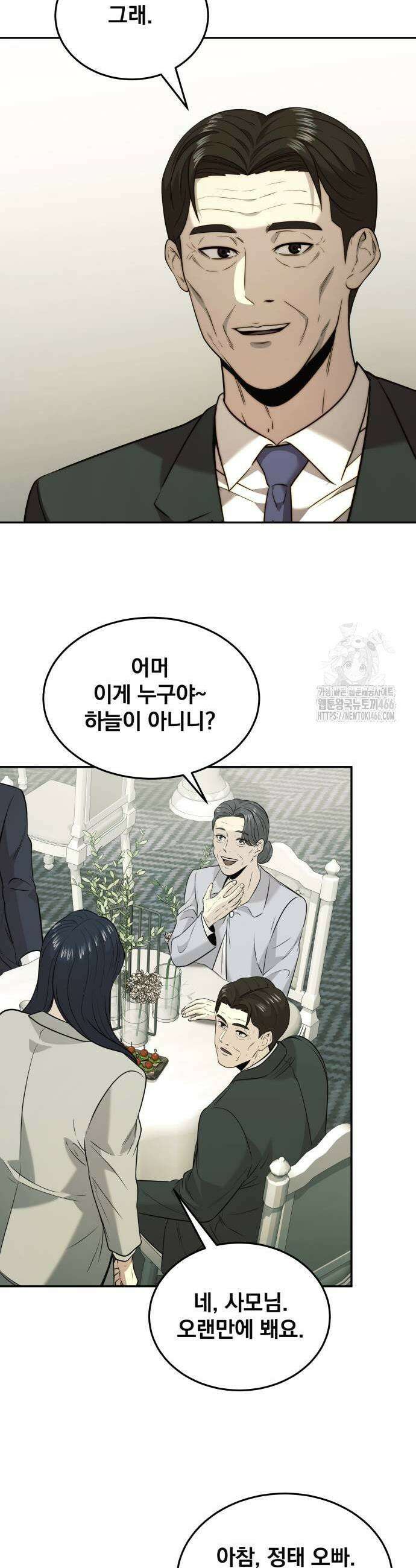 재벌의 품격 43화 3