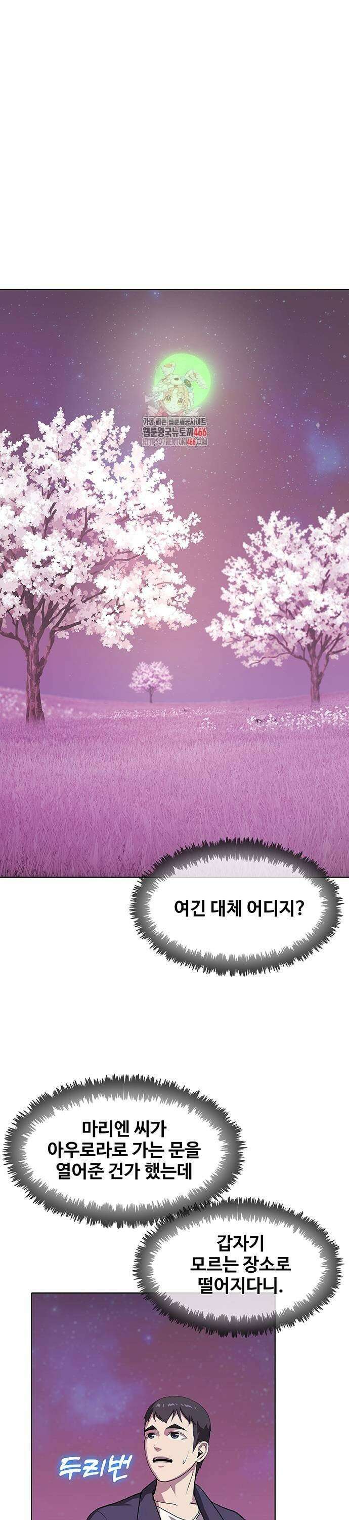 이세계 강셰프 56화 1