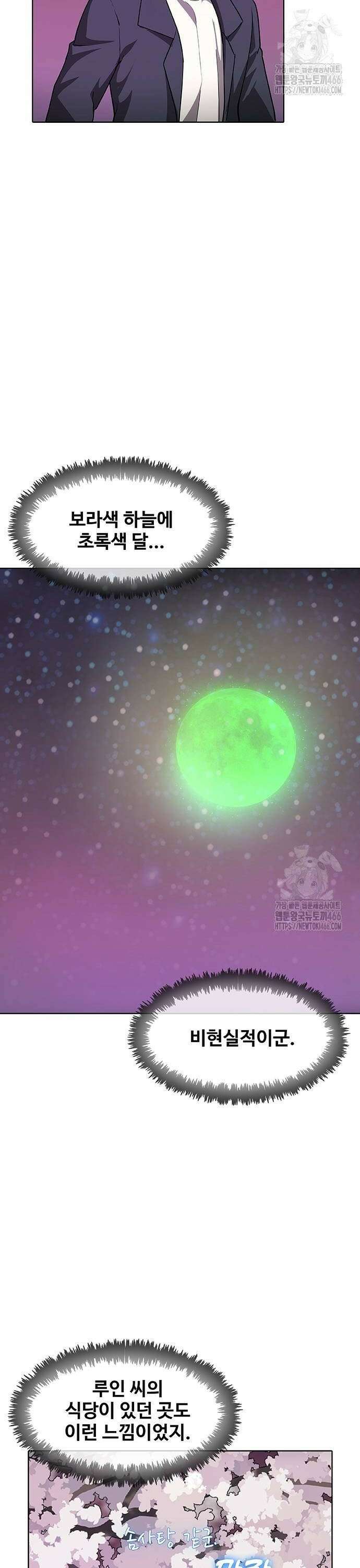 이세계 강셰프 56화 2