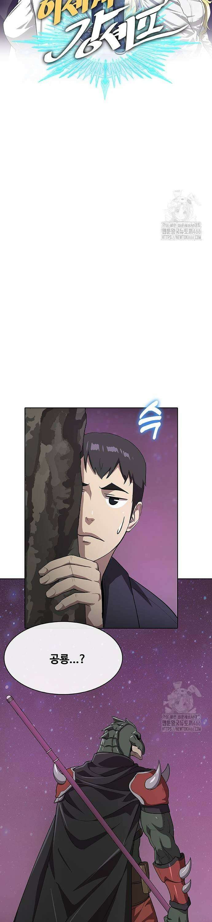 이세계 강셰프 56화 13