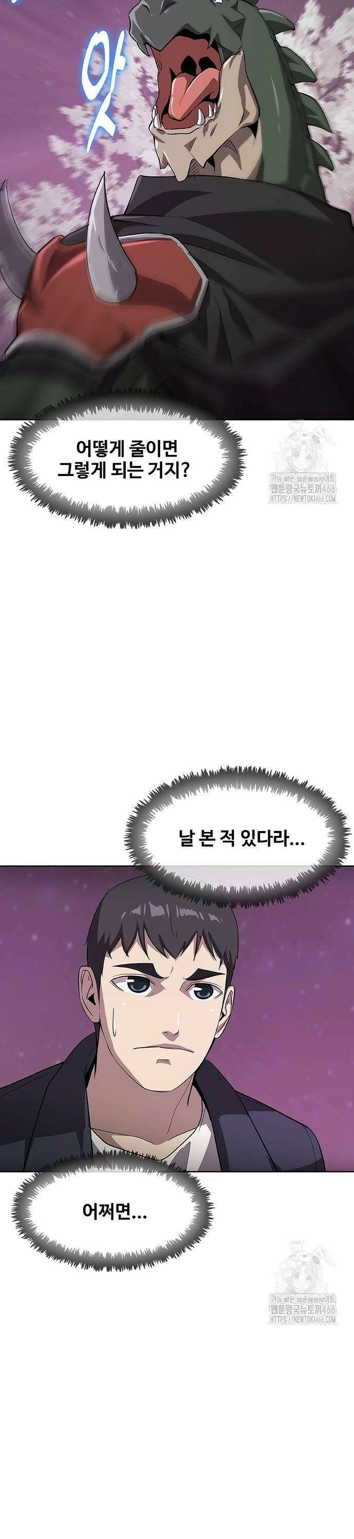 이세계 강셰프 56화 22