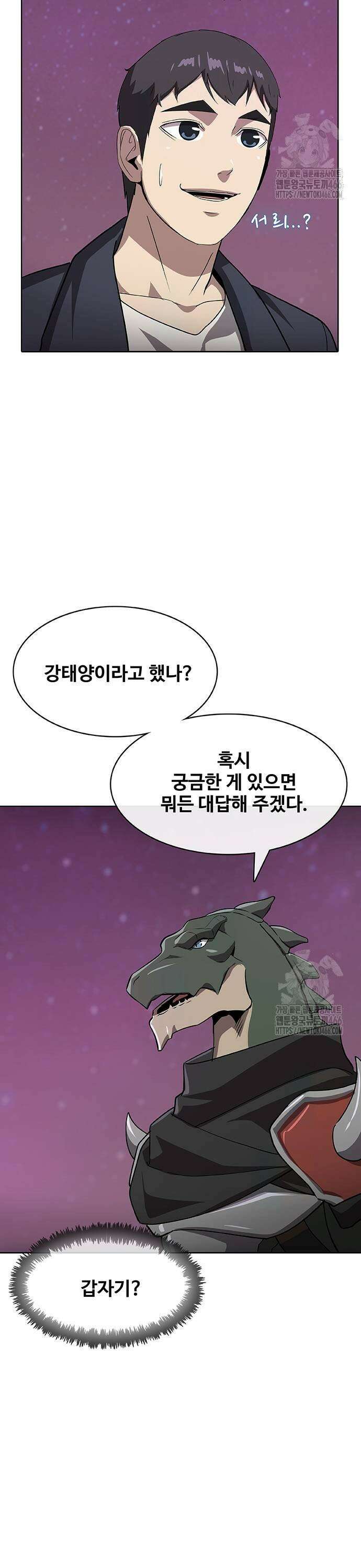 이세계 강셰프 56화 27