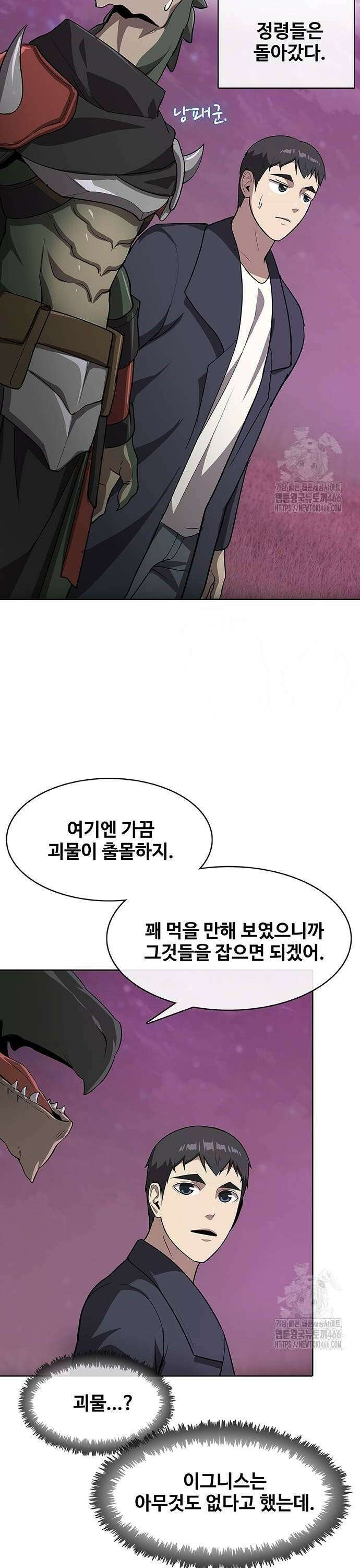 이세계 강셰프 56화 30