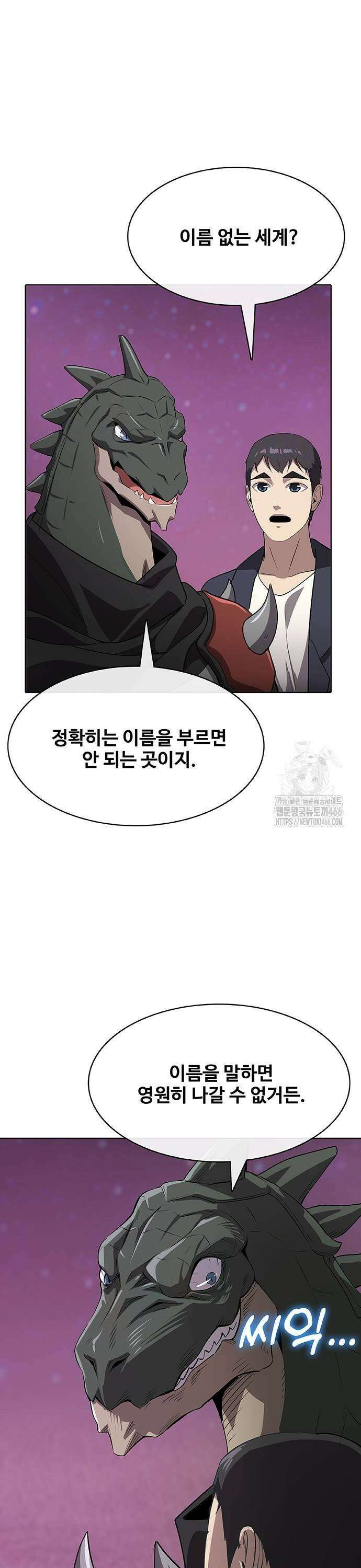이세계 강셰프 56화 33