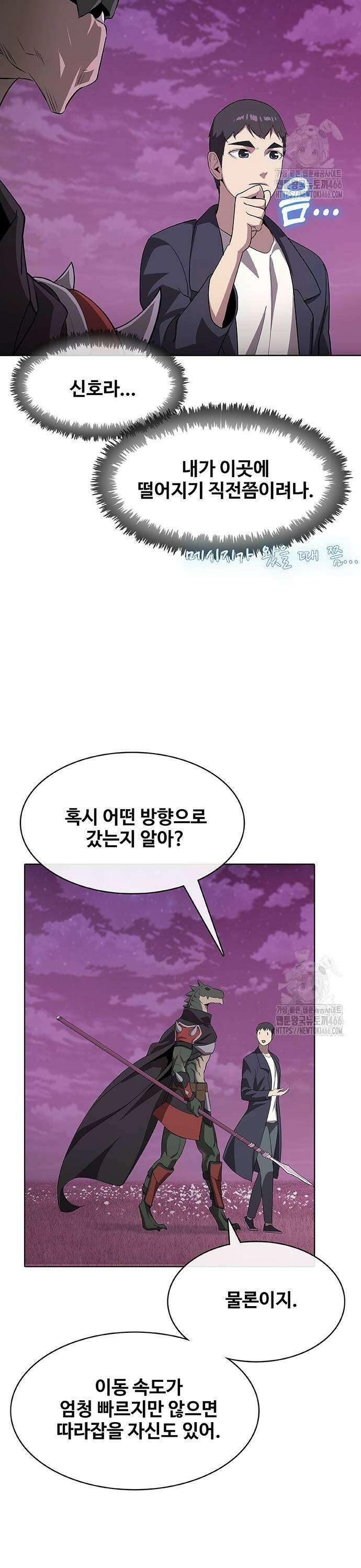 이세계 강셰프 56화 35