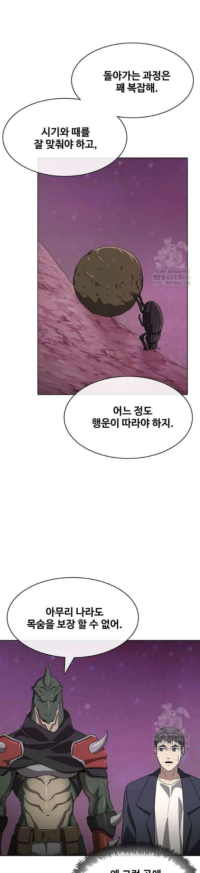 이세계 강셰프 56화 38