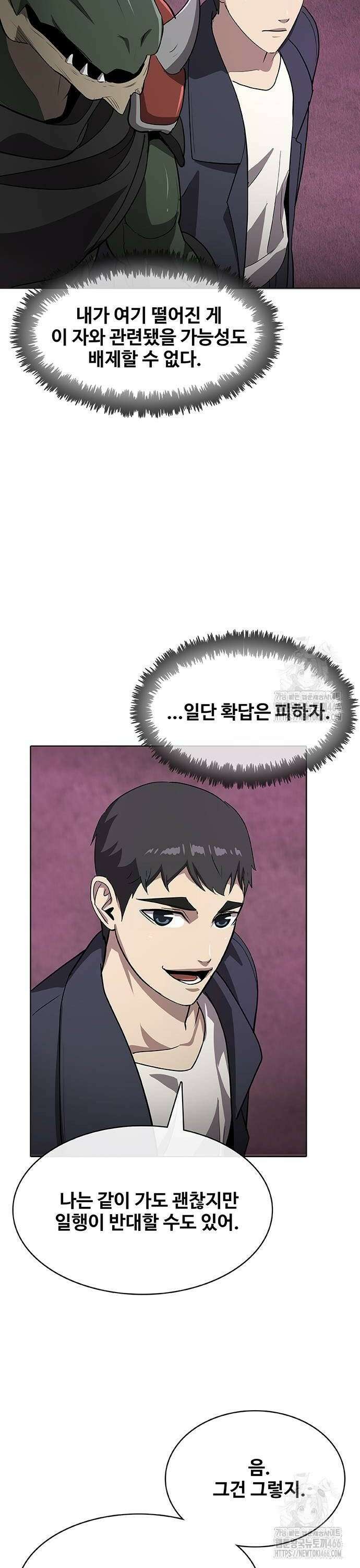 이세계 강셰프 56화 40