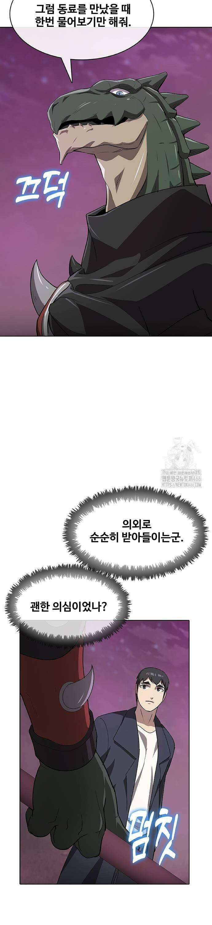 이세계 강셰프 56화 41