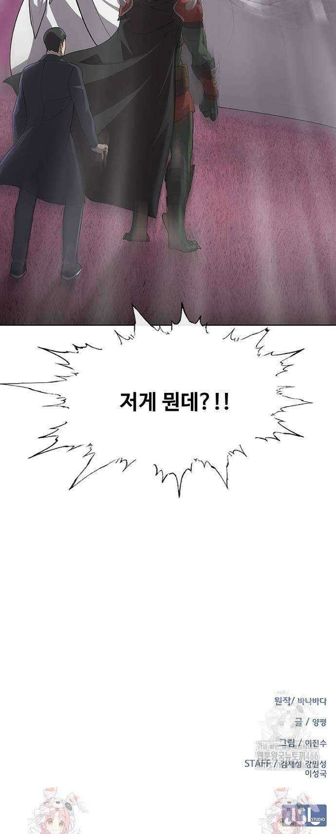 이세계 강셰프 56화 49