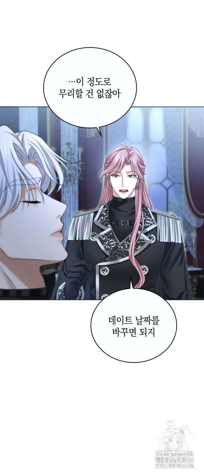 제국 최고의 악녀를 사랑하게 되었습니다 9화 심장이 쿵쾅쿵쾅 뛰지 않으시나요? 8