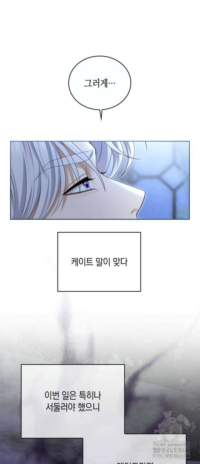 제국 최고의 악녀를 사랑하게 되었습니다 9화 심장이 쿵쾅쿵쾅 뛰지 않으시나요? 9