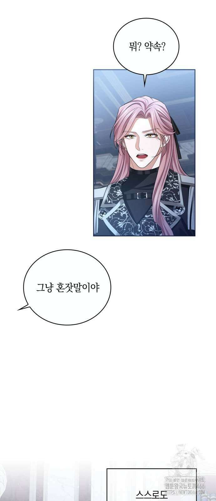제국 최고의 악녀를 사랑하게 되었습니다 9화 심장이 쿵쾅쿵쾅 뛰지 않으시나요? 12
