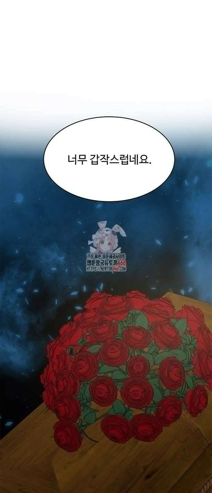 그 악룡은 무엇을 위해 사는가 90화 1