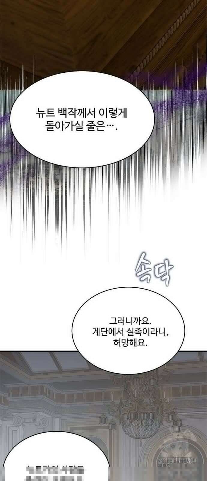 그 악룡은 무엇을 위해 사는가 90화 2