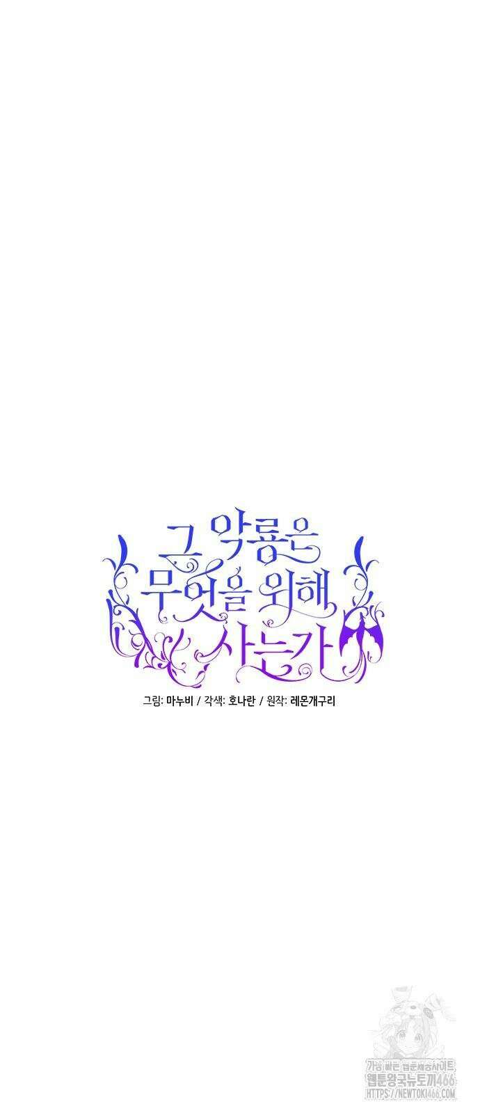 그 악룡은 무엇을 위해 사는가 90화 6
